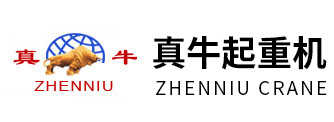 河南麻豆免费版起重機（jī）集團有限公司